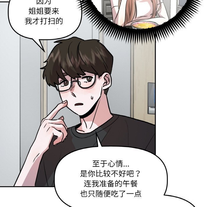 《附屬品少女的叛逆期》漫画 第11話