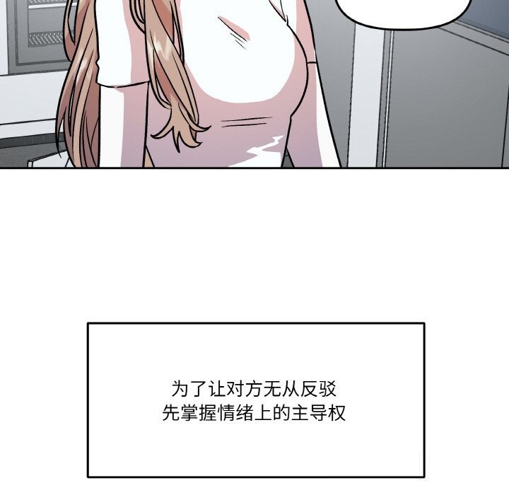 《附屬品少女的叛逆期》漫画 第11話