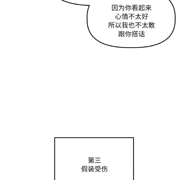 《附屬品少女的叛逆期》漫画 第11話