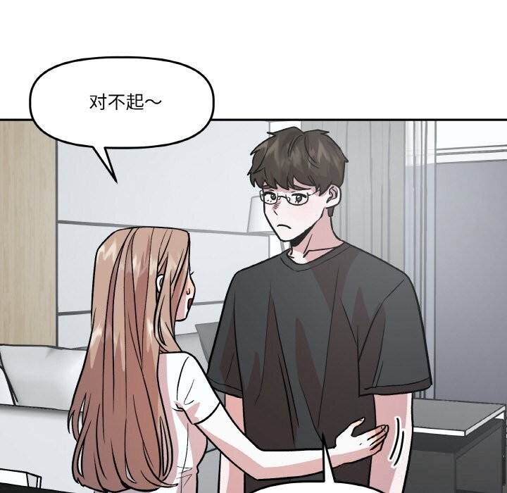 《附屬品少女的叛逆期》漫画 第11話