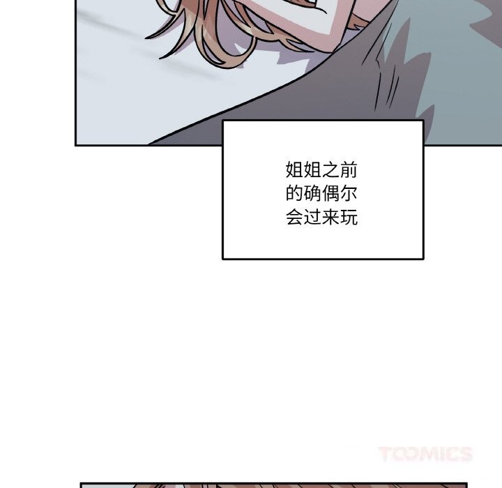 《附屬品少女的叛逆期》漫画 第11話