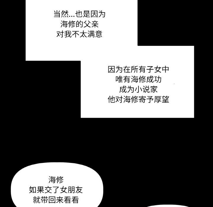 《附屬品少女的叛逆期》漫画 第11話