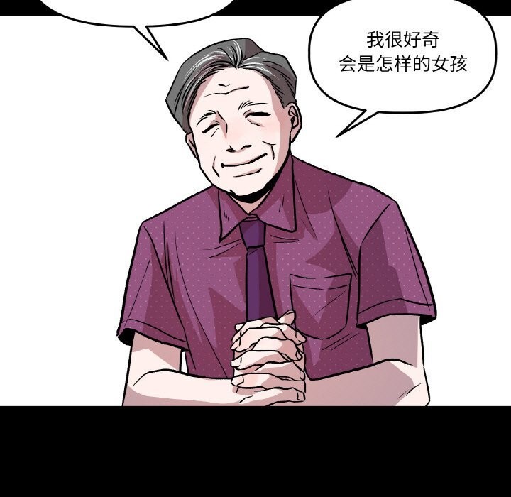 《附屬品少女的叛逆期》漫画 第11話