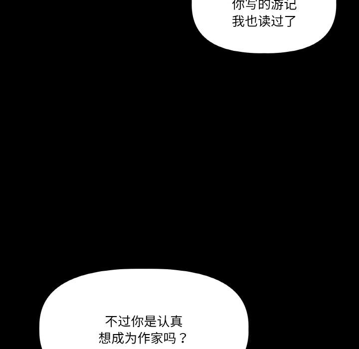 《附屬品少女的叛逆期》漫画 第11話
