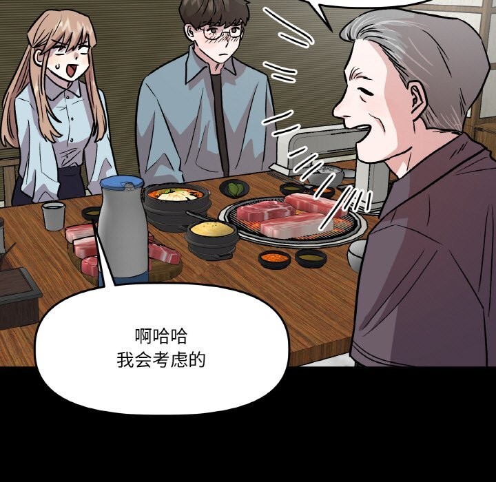 《附屬品少女的叛逆期》漫画 第11話