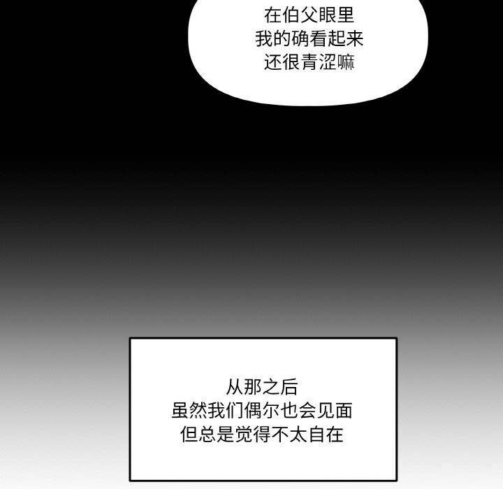 《附屬品少女的叛逆期》漫画 第11話