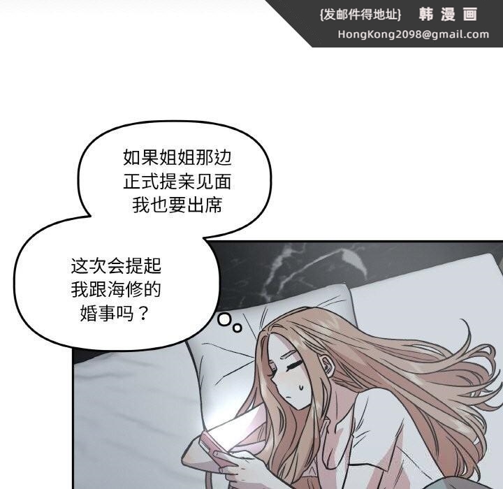 《附屬品少女的叛逆期》漫画 第11話