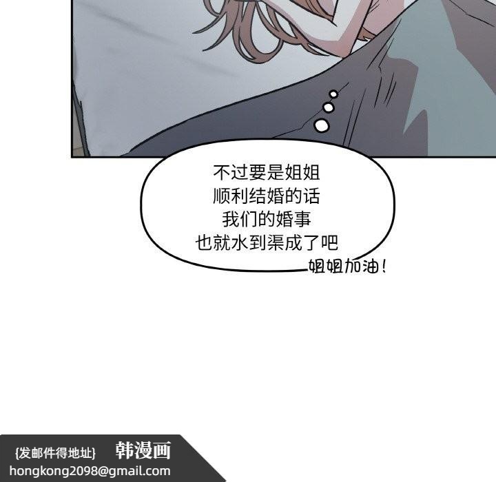 《附屬品少女的叛逆期》漫画 第11話