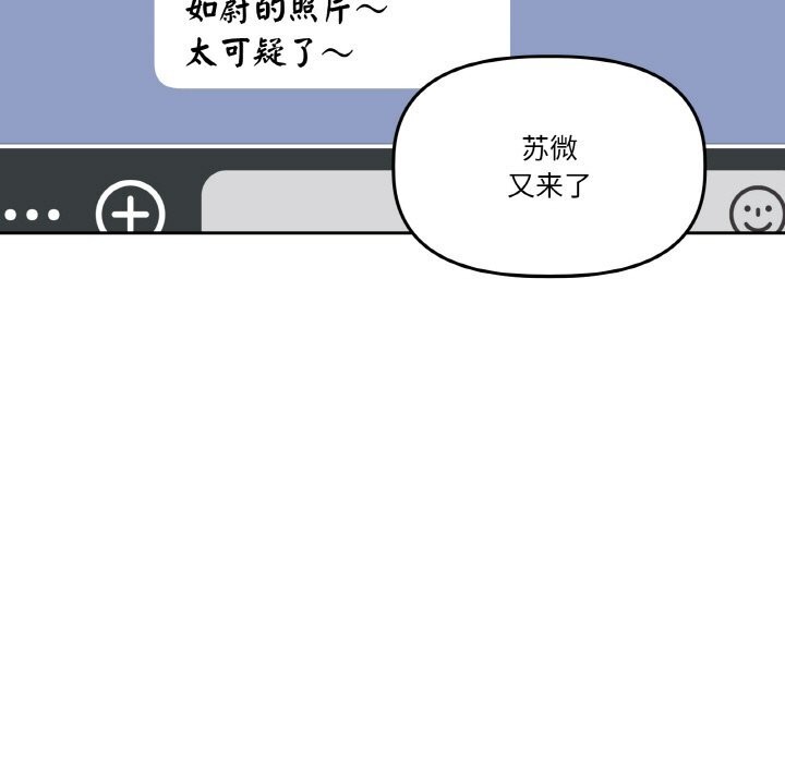 《附屬品少女的叛逆期》漫画 第11話
