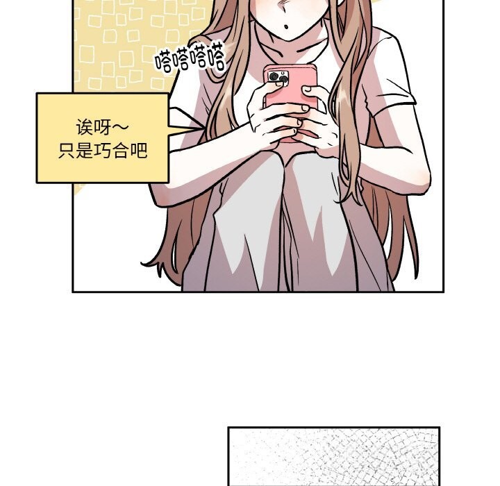 《附屬品少女的叛逆期》漫画 第11話