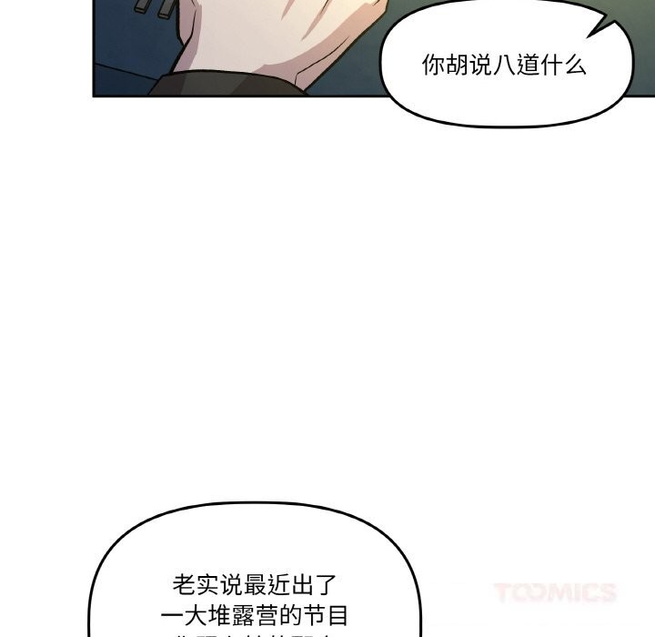 《附屬品少女的叛逆期》漫画 第11話