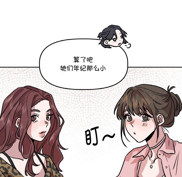 《附屬品少女的叛逆期》漫画 第11話