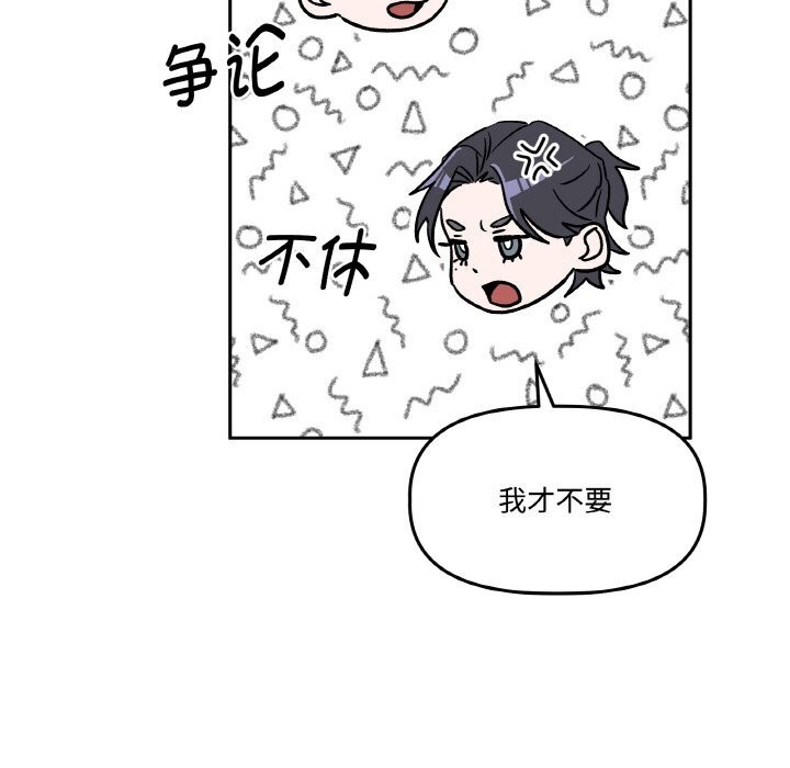 《附屬品少女的叛逆期》漫画 第11話
