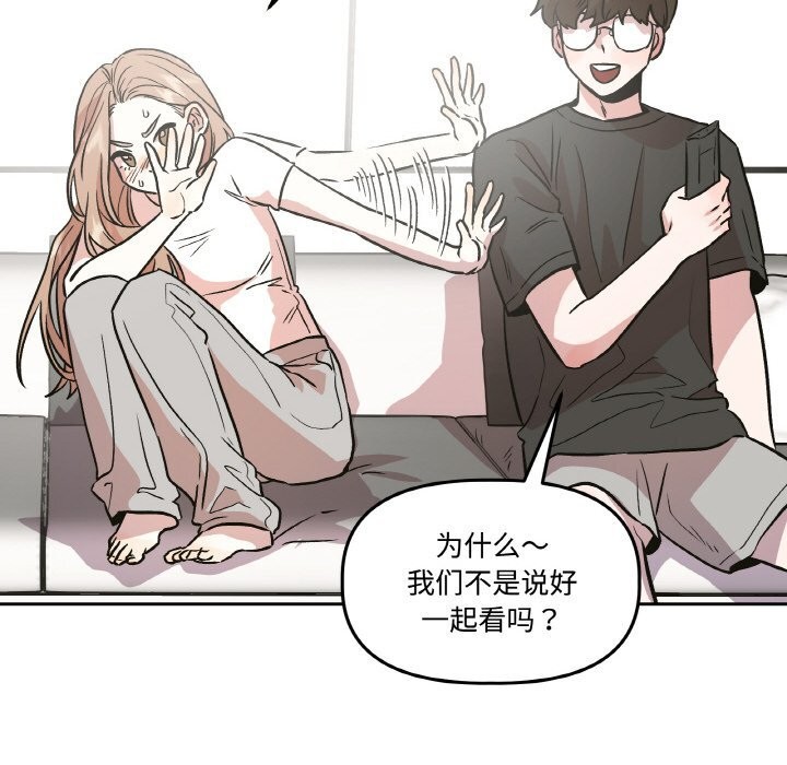 《附屬品少女的叛逆期》漫画 第12話