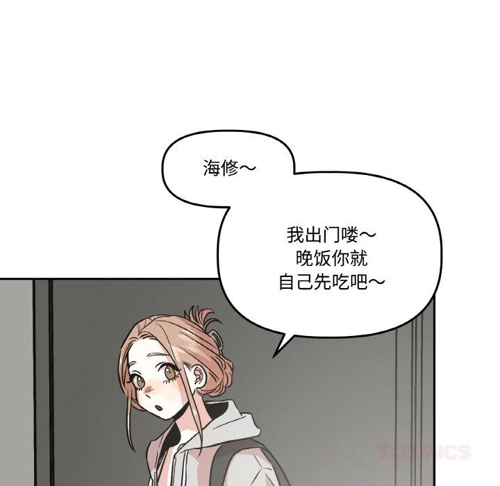 《附屬品少女的叛逆期》漫画 第12話