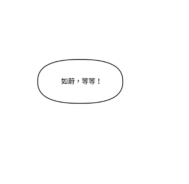 《附屬品少女的叛逆期》漫画 第12話