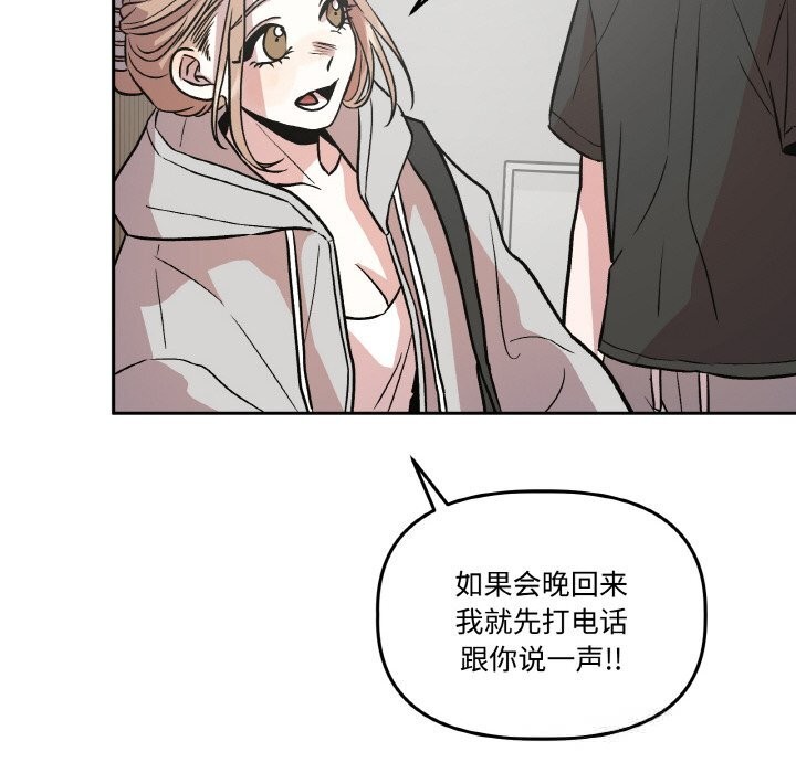 《附屬品少女的叛逆期》漫画 第12話