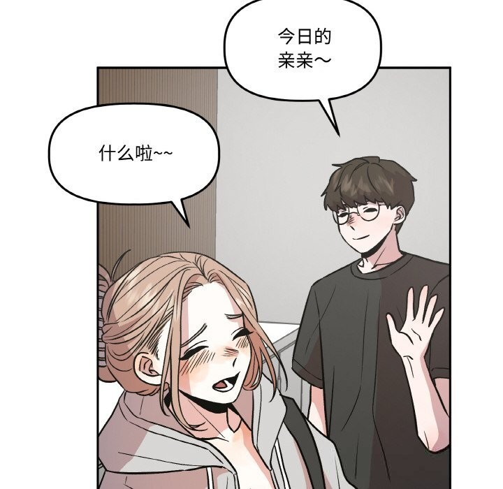 《附屬品少女的叛逆期》漫画 第12話