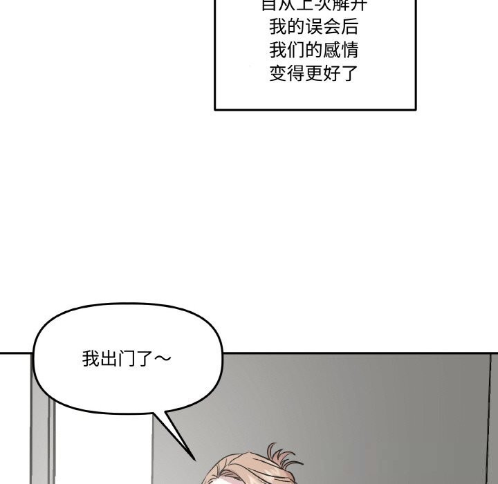 《附屬品少女的叛逆期》漫画 第12話