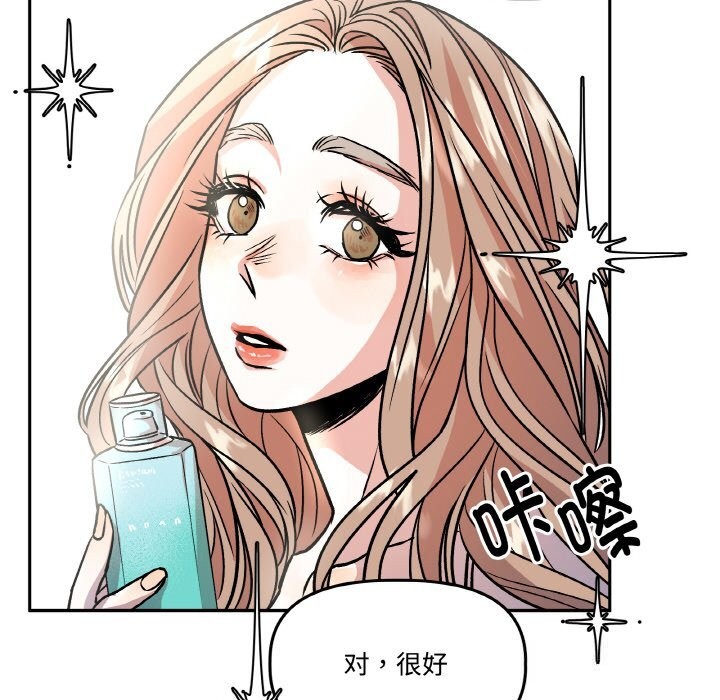 《附屬品少女的叛逆期》漫画 第12話
