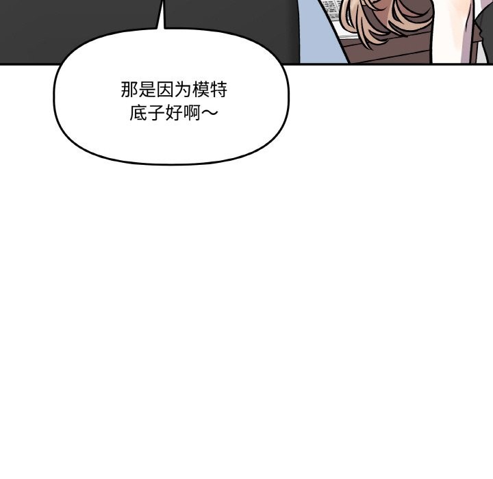 《附屬品少女的叛逆期》漫画 第12話