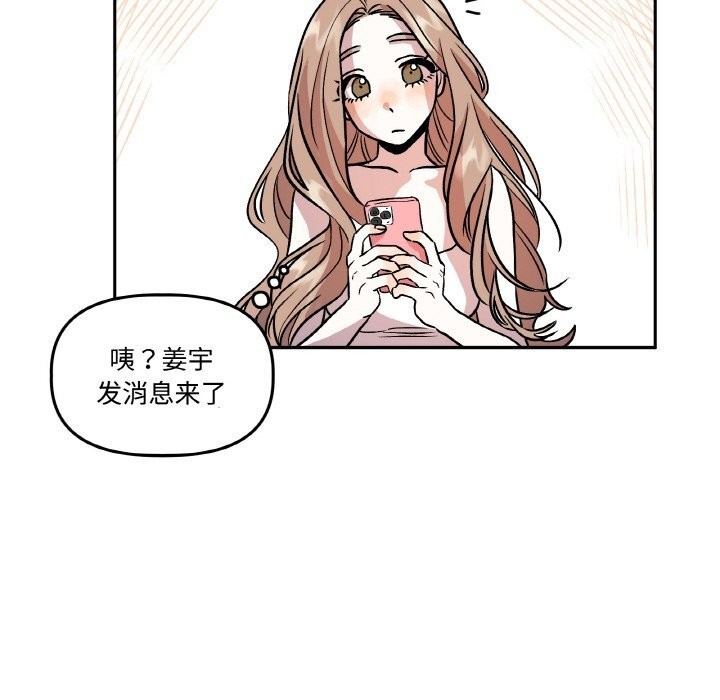《附屬品少女的叛逆期》漫画 第12話
