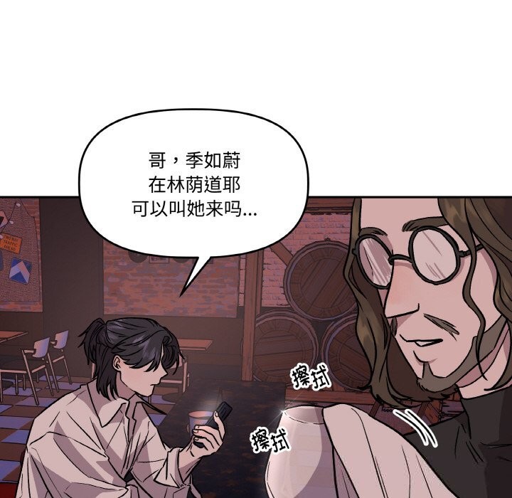 《附屬品少女的叛逆期》漫画 第12話