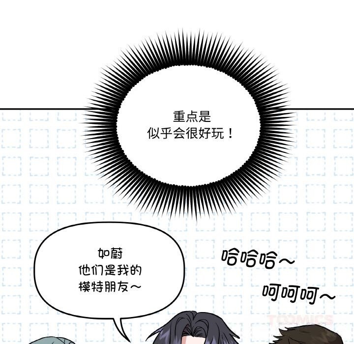 《附屬品少女的叛逆期》漫画 第12話