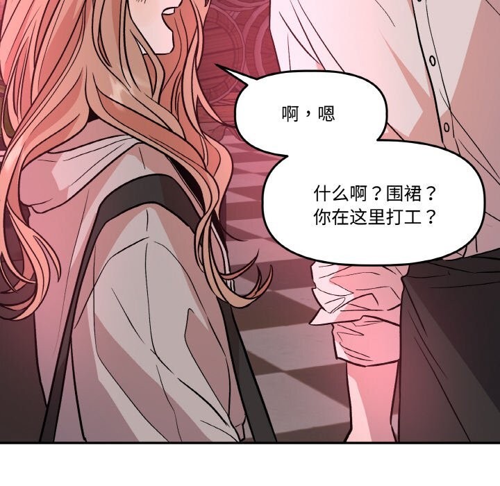 《附屬品少女的叛逆期》漫画 第12話