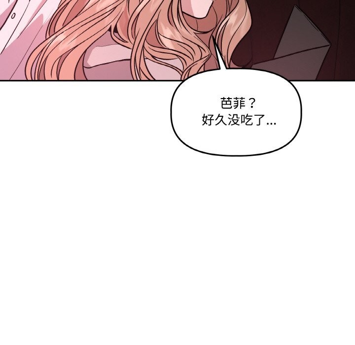 《附屬品少女的叛逆期》漫画 第12話