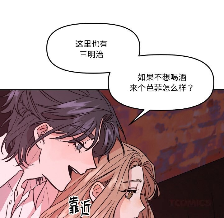 《附屬品少女的叛逆期》漫画 第12話