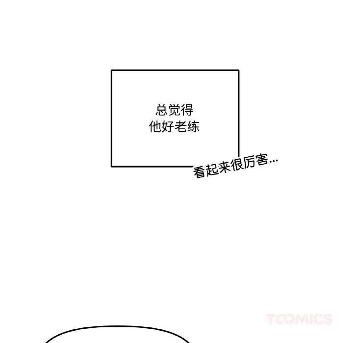 《附屬品少女的叛逆期》漫画 第12話