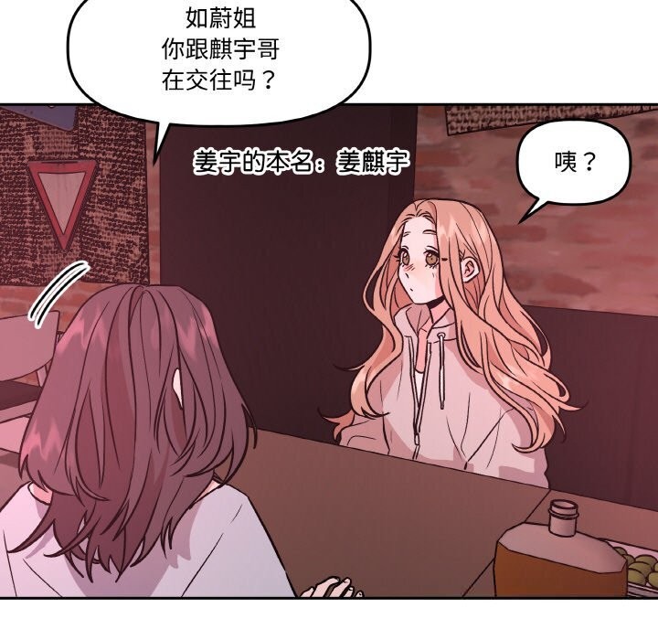 《附屬品少女的叛逆期》漫画 第12話