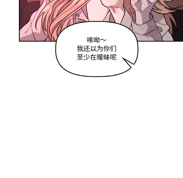 《附屬品少女的叛逆期》漫画 第12話