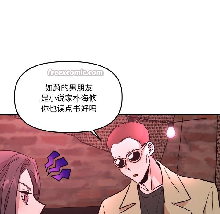 《附屬品少女的叛逆期》漫画 第12話