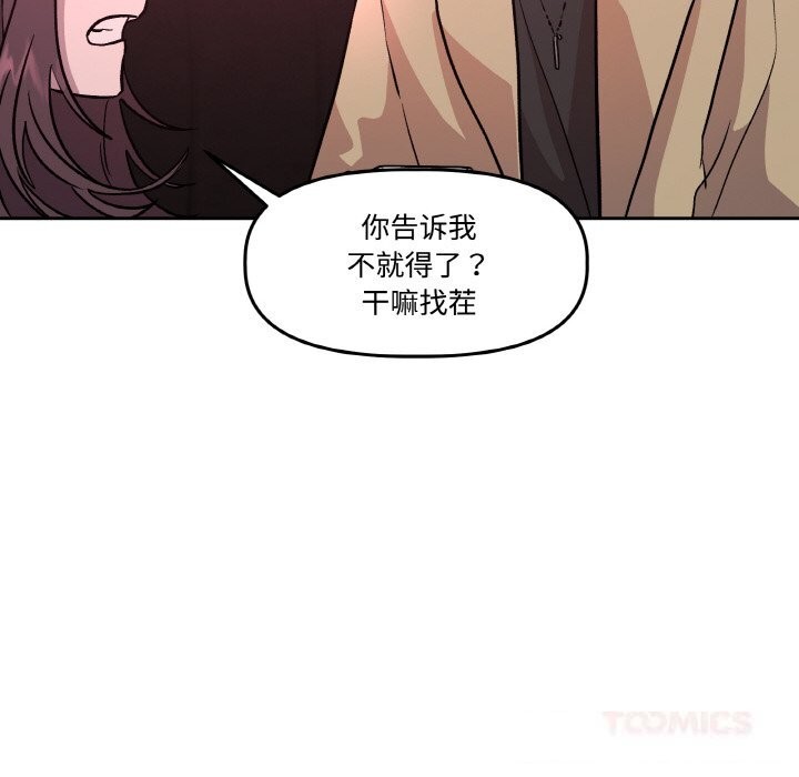 《附屬品少女的叛逆期》漫画 第12話