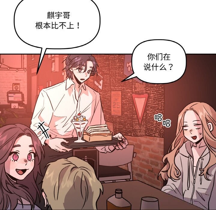 《附屬品少女的叛逆期》漫画 第12話