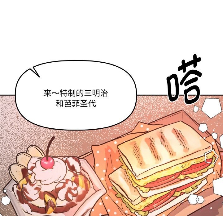 《附屬品少女的叛逆期》漫画 第12話
