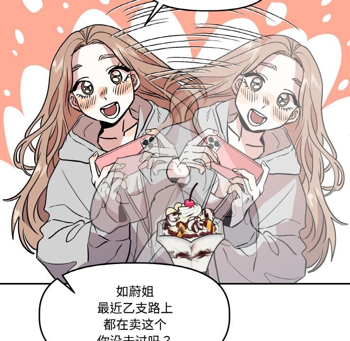 《附屬品少女的叛逆期》漫画 第12話