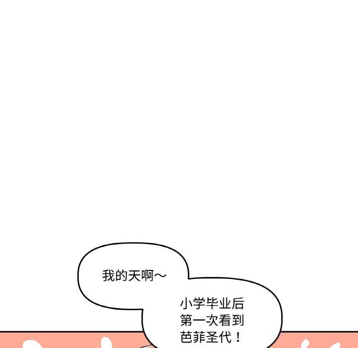 《附屬品少女的叛逆期》漫画 第12話