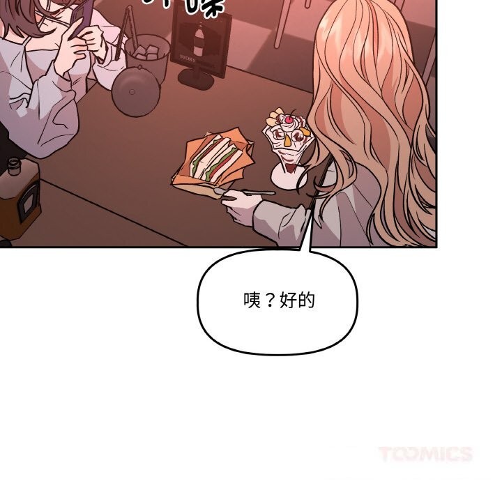 《附屬品少女的叛逆期》漫画 第12話