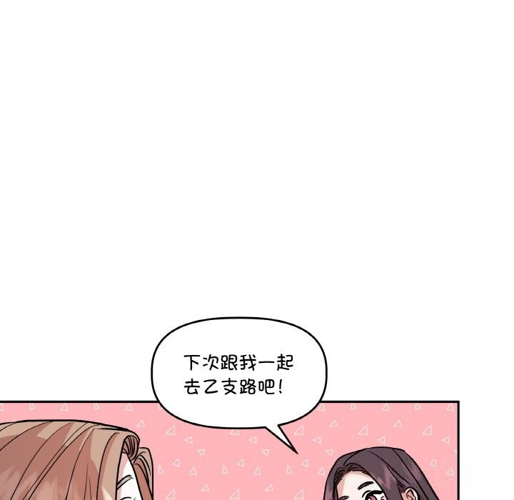 《附屬品少女的叛逆期》漫画 第12話