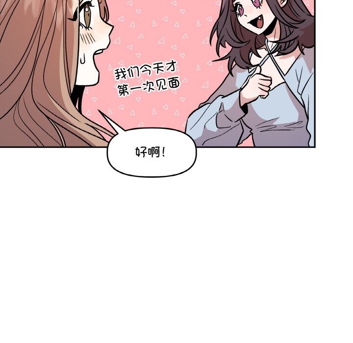 《附屬品少女的叛逆期》漫画 第12話