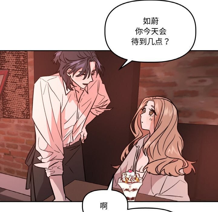 《附屬品少女的叛逆期》漫画 第12話