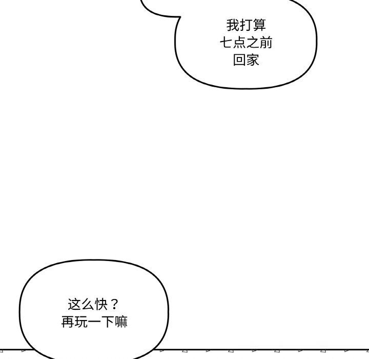 《附屬品少女的叛逆期》漫画 第12話