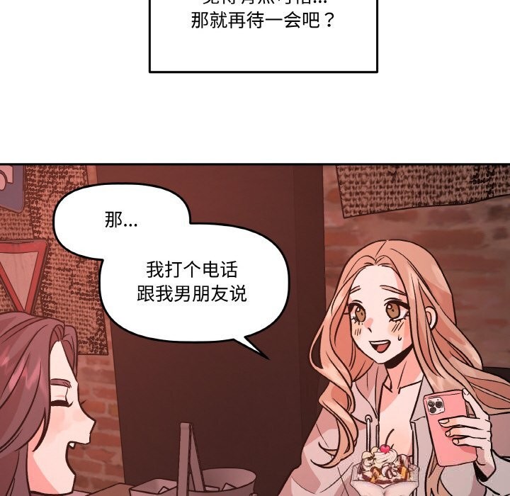 《附屬品少女的叛逆期》漫画 第12話