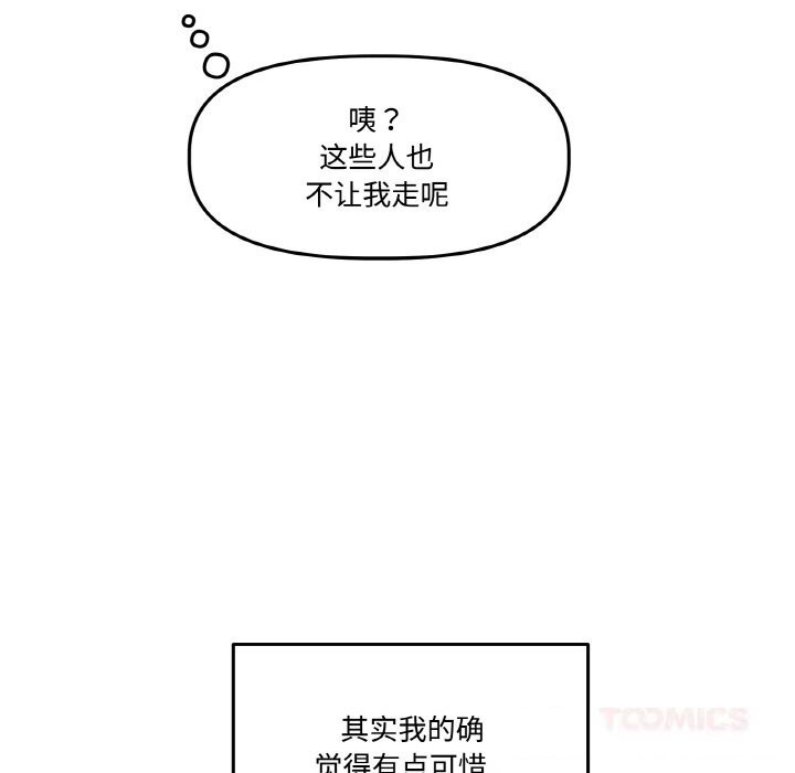 《附屬品少女的叛逆期》漫画 第12話