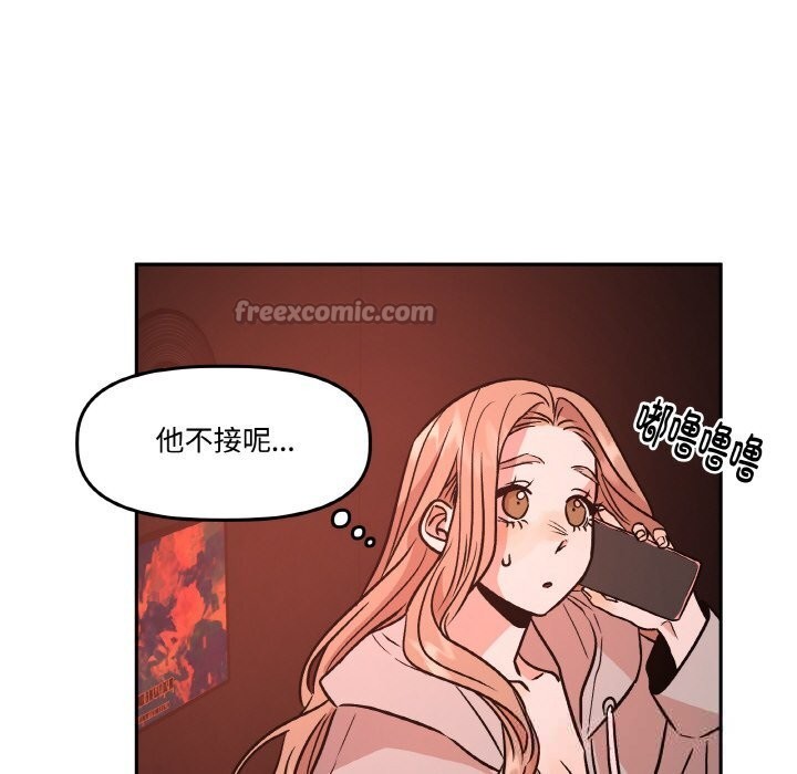 《附屬品少女的叛逆期》漫画 第12話