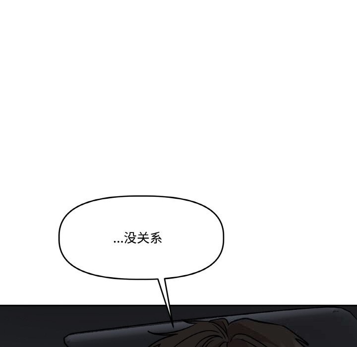 《附屬品少女的叛逆期》漫画 第12話