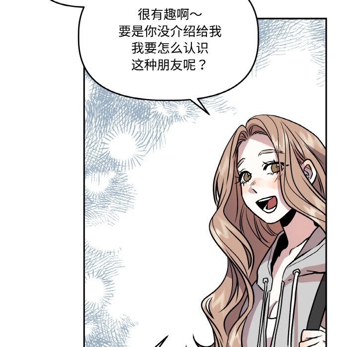 《附屬品少女的叛逆期》漫画 第13話